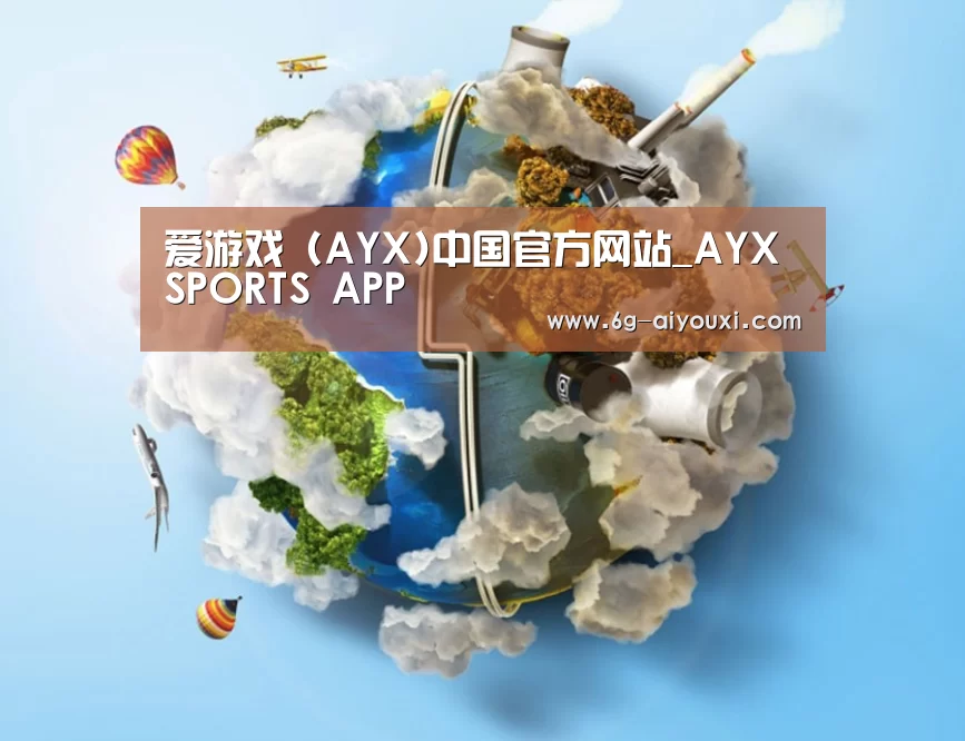 关于ayx中国官方网站